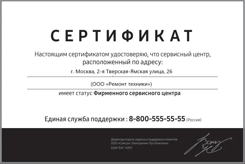 Сертификат-разрешение на ремонт устройств AeroFIT в aerofit-service | Специализированный сервисный центр.
